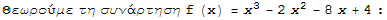 Θεωρούμε τη συνάρτηση f (x) = x^3 - 2x^2 - 8x + 4 :